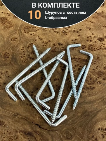 Шуруп с костылем L-образный 10 шт. фото 45