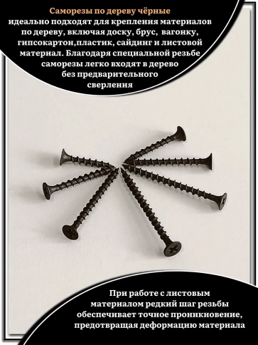 Саморезы черные по дереву М3,5 крупная резьба набор 1 (140шт) фото 4