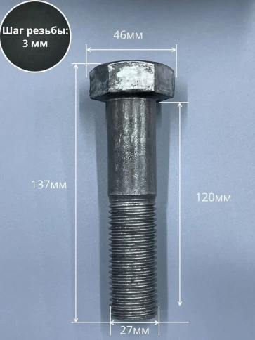 Болт М27х120 с шестигранной головкой ГОСТ 7805 2 шт фото 2