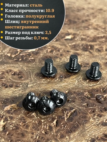 Винт чёрный М4х5 ISO 7380 под шестигранник к.п.10.9, 50 шт. фото 3
