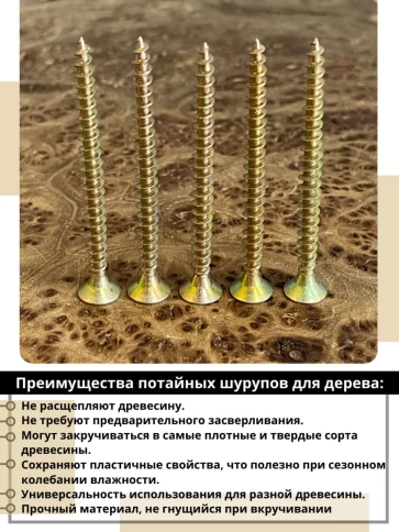 Шуруп саморез потайной для дерева ЖЦ, 0,5 кг. фото 140