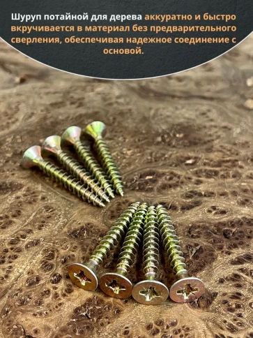 Шуруп саморез потайной для дерева 6х50 ЖЦ, 10 шт. фото 4