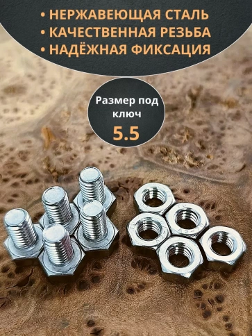 Болт нержавеющий М3х6 мм DIN 933 с гайкой , 10 шт. фото 3