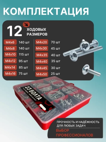 Винты с прессшайбой М4 мебельные DIN967 органайзер НАБОР 6 фото 2