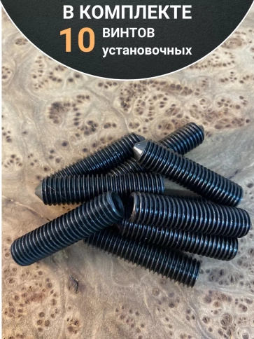 Винт установочный М10х30мм к.п12.9 DIN914 ( гужон) 10шт фото 5