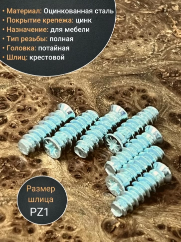 Евро винт потайной 6,3х16 мм ОЦ, 50 шт. фото 2