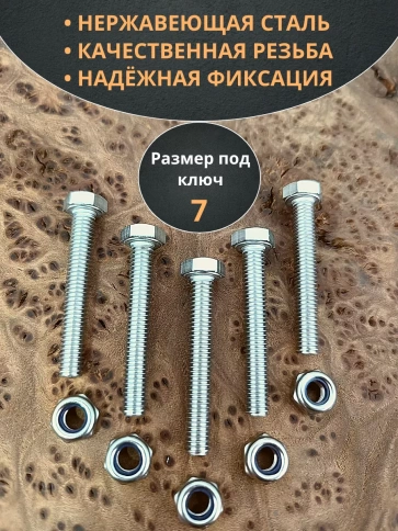 Болт нержавеющий 4х50 мм DIN 933 со стоп гайкой фото 11