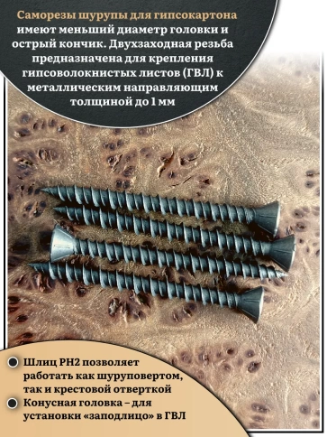 Саморез для крепления ГВЛ (гипсокартон) 3,9х45, чёрный фото 4