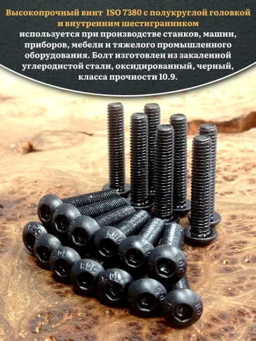 Винт чёрный М5х30 ISO 7380 под шестигранник к.п.10.9, 20 шт. фото 4