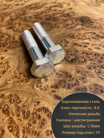 Болт высокопрочный М12х55 ОЦ к.п.8.8 DIN931 (10 шт.) фото 3