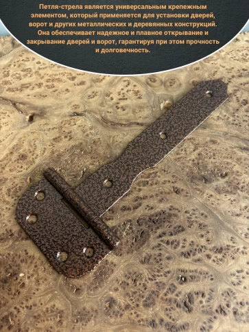 Петля стрела ПС 200 дверная медь фото 3