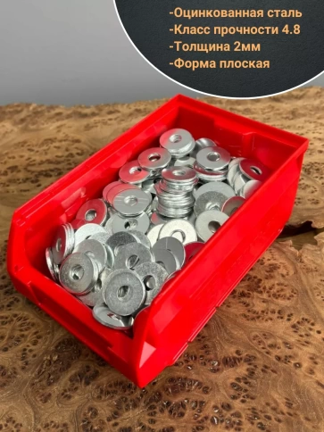 Шайба увеличенная ОЦ М8 DIN 9021, 400 шт. в контейнере фото 3