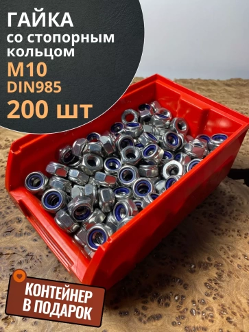 Гайка со стопорным кольцом М10 ОЦ DIN985 фото 9