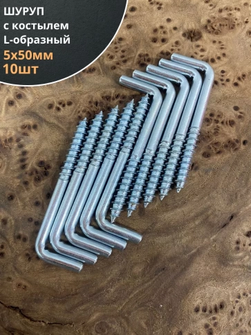 Шуруп с костылем L-образный 10 шт. фото 24