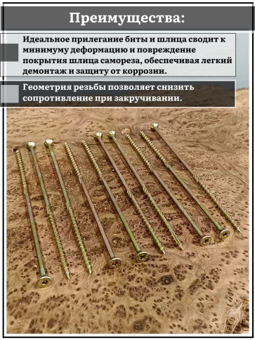 Саморез по дереву потайной Torx 6х240 ЖЦ, 50 шт. фото 3