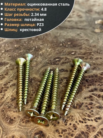 Шуруп саморез потайной для дерева 6х60 ЖЦ, 10 шт. фото 3