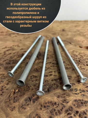 Дюбель с шурупом потайной 8х140 , 50 шт. фото 3