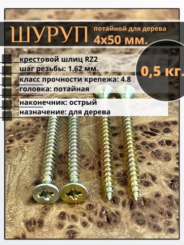 Шуруп саморез потайной для дерева ЖЦ, 0,5 кг. фото 75