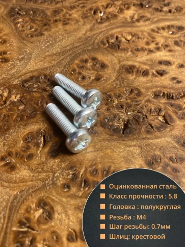 Винт с полукруглой головкой М4х10 ОЦ DIN7985, 10 шт. фото 2