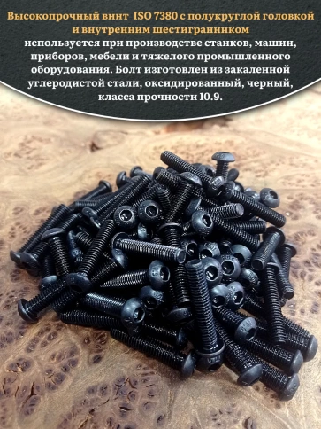 Винт чёрный М6х35 ISO 7380 под шестигранник к.п.10.9, 100 шт. фото 4