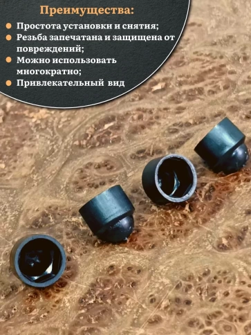 Колпачок на болт и гайку черный M6 (ключ 10 мм), 30 шт. фото 4