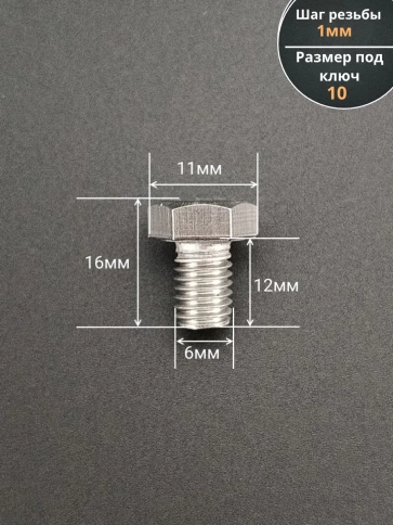 Болт нержавеющий 6х12 мм DIN933 , 50шт фото 2