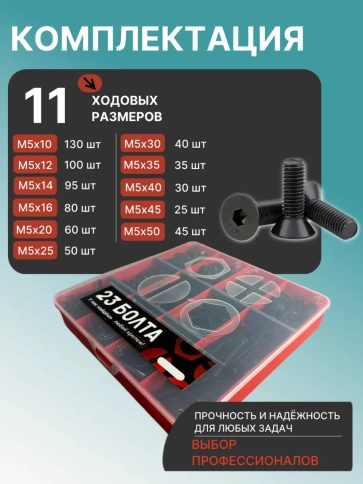 Винты потайные М5 черные к.п.10.9 DIN7991 органайзер НАБОР 4 фото 2