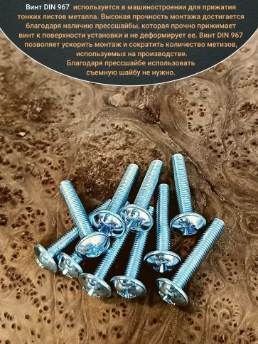 Винт с прессшайбой М6х35 мебельный DIN967, 100 шт. фото 4