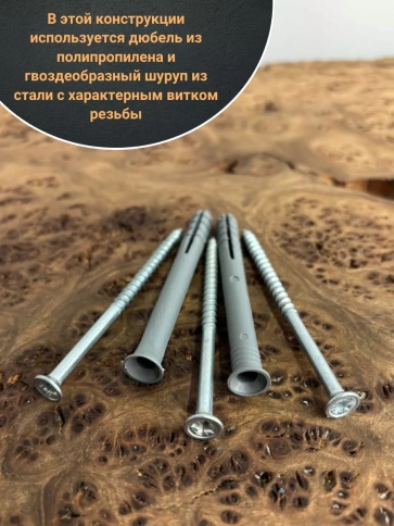 Дюбель с шурупом потайной 8х80 , 10 шт. фото 3