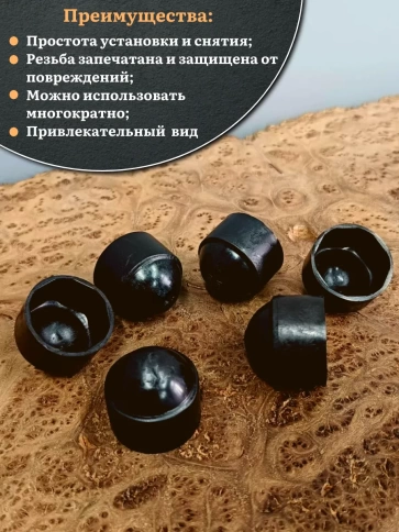 Колпачок на болт и гайку черный M20 (ключ 30 мм), 20 шт. фото 4
