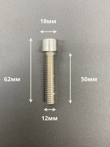 Винт нержавеющий шестигранник  М12х50, DIN 912,10 шт фото 2