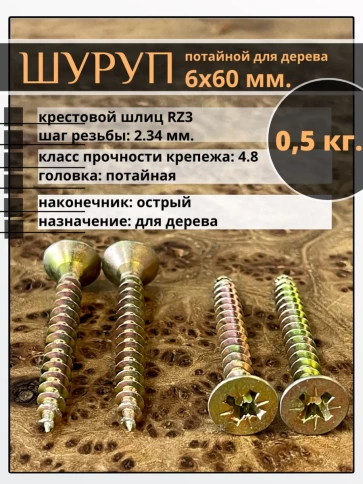 Шуруп саморез потайной для дерева ЖЦ, 0,5 кг. фото 93
