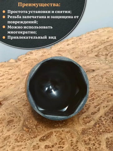 Колпачок на болт и гайку черный M39 (ключ 60 мм), 2 шт. фото 4