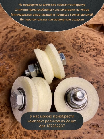 Ролик для откатных ворот d50мм под угол ,капролон 4 шт. фото 5