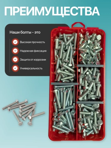Болты высокопрочные М6 ОЦ к.п.8.8 DIN933 органайзер НАБОР 2 фото 4