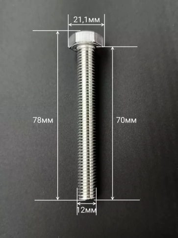 Болт нержавеющий 12х70 мм DIN933  10шт фото 2