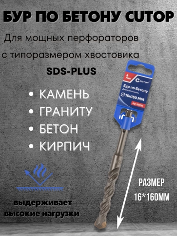 Бур по бетону CUTOP, Profi, двойная резьба, SDS-Plus, фото 278