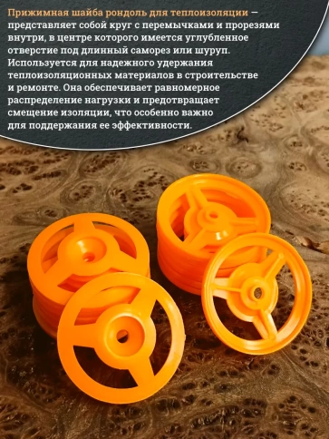 Прижимная шайба рондоль для теплоизоляции d 50 мм фото 3