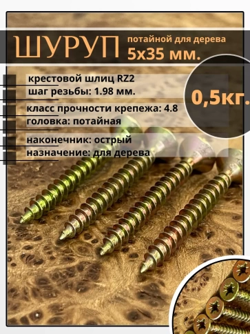 Шуруп саморез потайной для дерева ЖЦ, 0,5 кг. фото 35