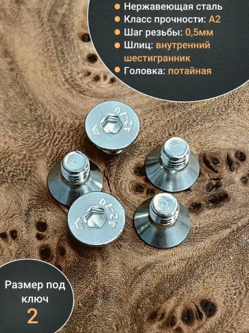 Винт нержавеющий 3х6 потайной под шестигранник DIN7991, 10шт фото 3