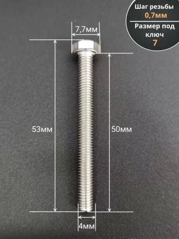 Болт нержавеющий М4х50 мм DIN 933, 1000 шт. фото 2