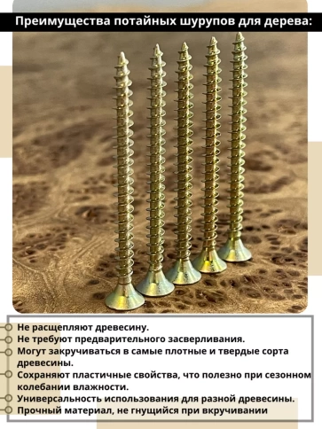 Шуруп саморез потайной для дерева ЖЦ, 0,5 кг. фото 77