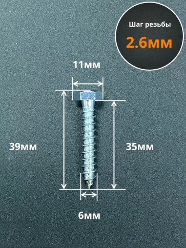 Шуруп глухарь по дереву 6х35, 10 шт. фото 2