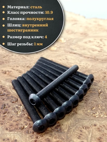 Винт чёрный М6х55 ISO 7380 под шестигранник к.п.10.9, 10 шт. фото 3