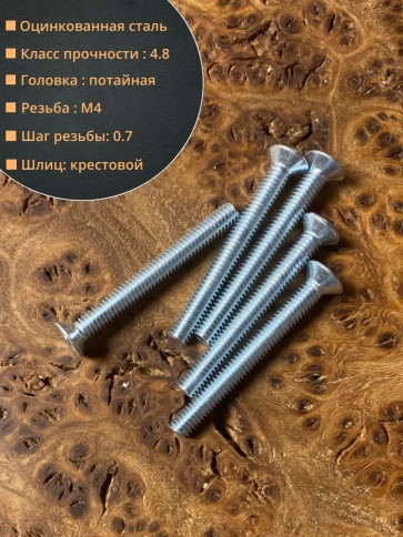 Винт потайной оцинкованный 4х35 DIN965, 50 шт. фото 3