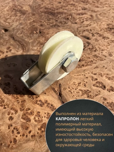 Ролик бельевой капролон d60 со скобой Р2724 (4 шт.) фото 3