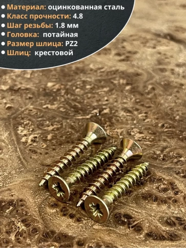 Шуруп саморез потайной для дерева 4,5х35 ЖЦ, 10 шт. фото 3