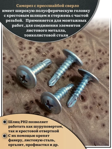 Саморез с прессшайбой сверло, 4,2х16 ОЦ (Россия), 50 шт. фото 4