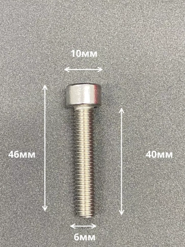 Винт нержавеющий шестигранник  М6х40, DIN 912, 10 шт фото 2