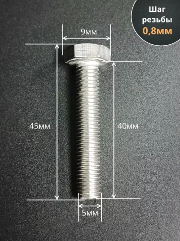 Болт нержавеющий 5х40 мм DIN933 10шт фото 2